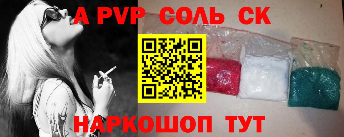 Белово  A PVP кристаллы  А ПВП крисы CK  Alfa_PVP  А ПВП Crystall  Вход с VPN 