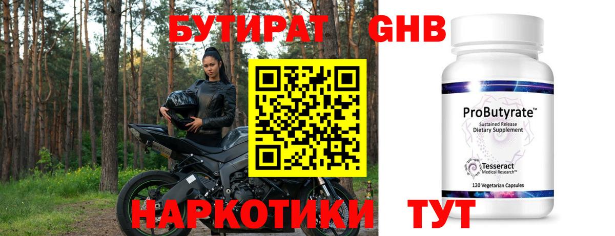 БУТИРАТ бутандиол Белово