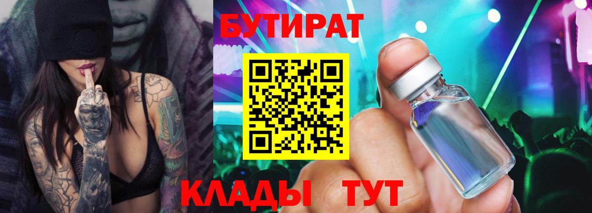 Бутират оксибутират  Вход с VPN  БУТИРАТ  Белово 