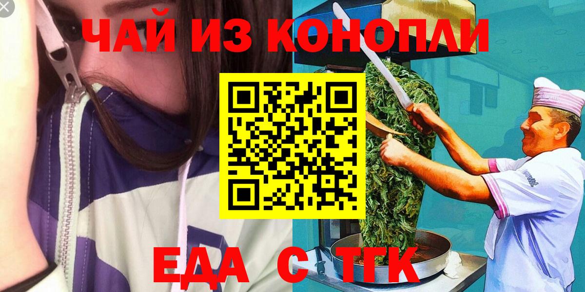 Еда ТГК марихуана Белово