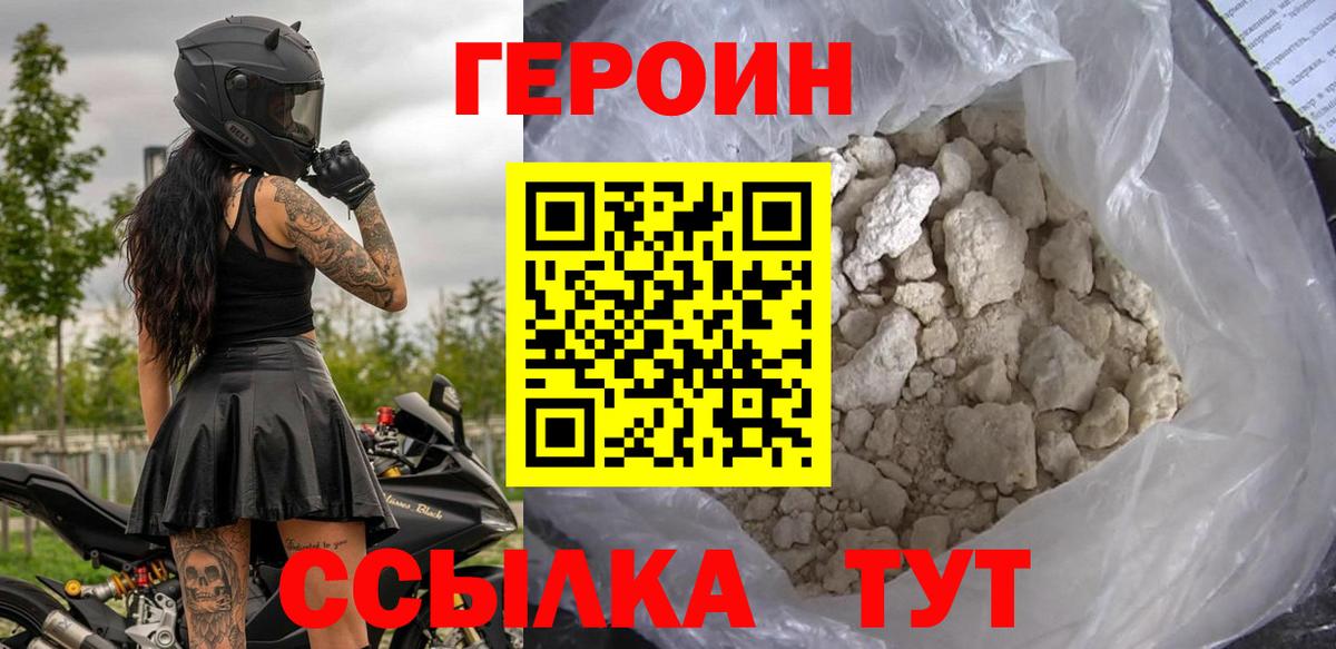 ГЕРОИН  ГЕРОИН Афган  Вход с VPN  Белово 
