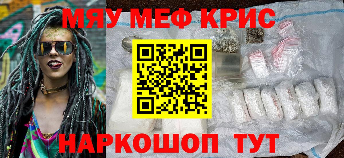 МЕФ  МЕФ VHQ  МЯУ-МЯУ  Вход с VPN  Меф 4 MMC  Белово 